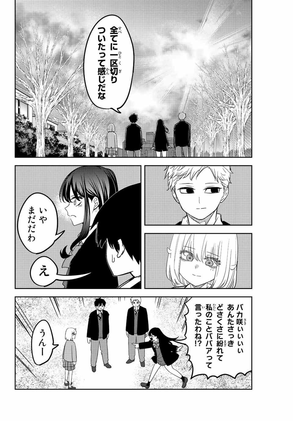 Ijimeru Yabai Yatsu - Chapter 212 - Page 2