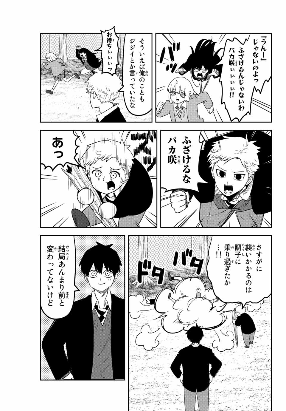 Ijimeru Yabai Yatsu - Chapter 212 - Page 3