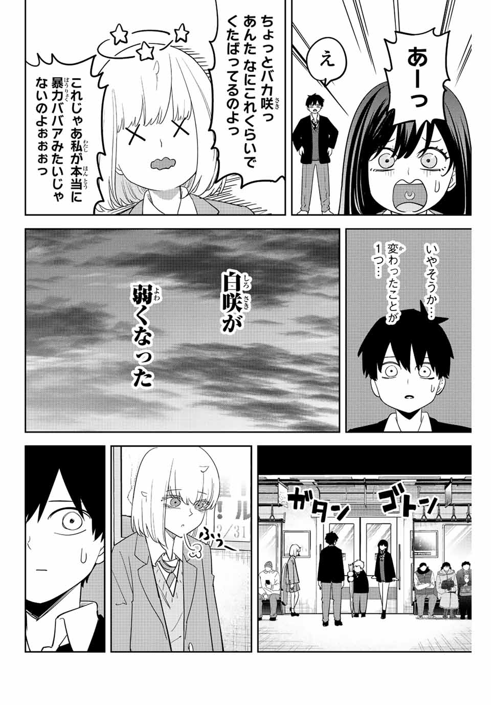 Ijimeru Yabai Yatsu - Chapter 212 - Page 4