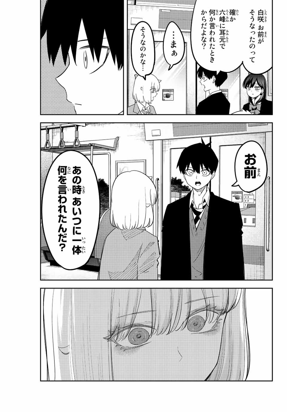 Ijimeru Yabai Yatsu - Chapter 212 - Page 5