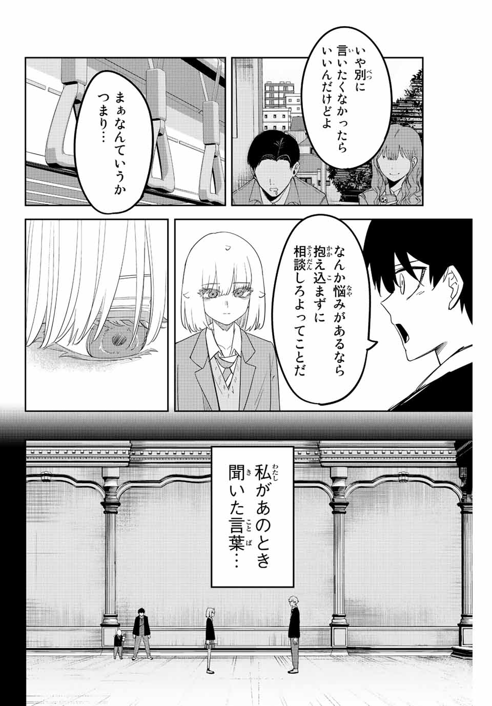 Ijimeru Yabai Yatsu - Chapter 212 - Page 6