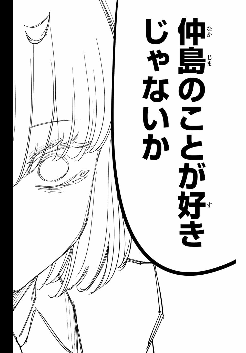 Ijimeru Yabai Yatsu - Chapter 212 - Page 8