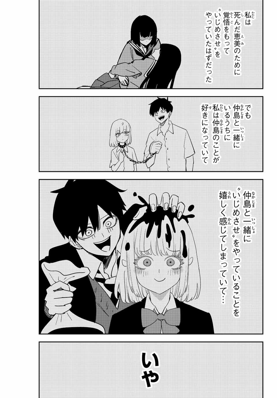 Ijimeru Yabai Yatsu - Chapter 212 - Page 9