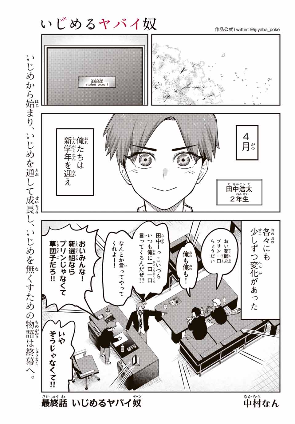 Ijimeru Yabai Yatsu - Chapter 213 - Page 1