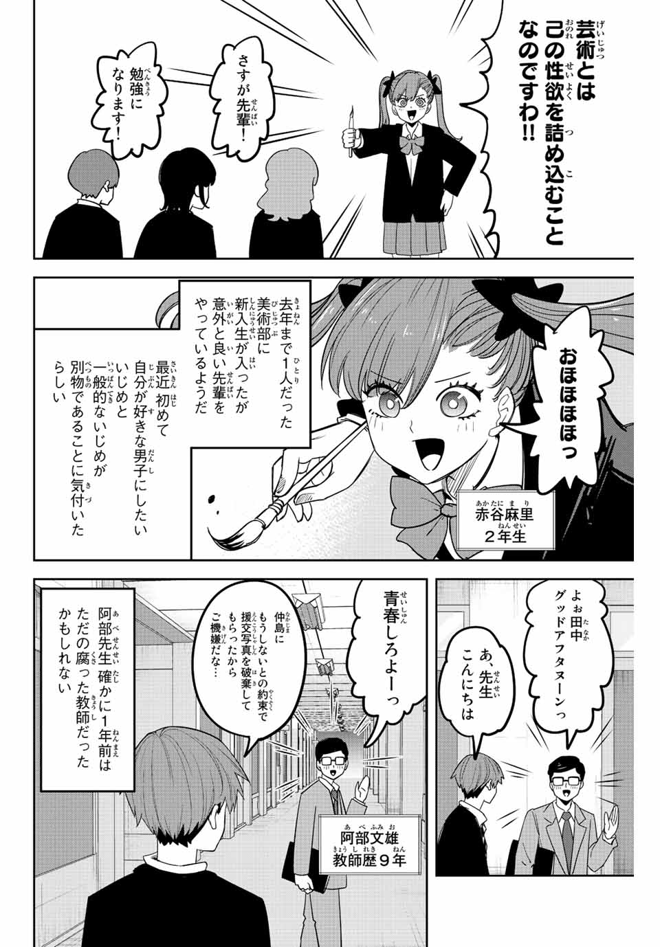 Ijimeru Yabai Yatsu - Chapter 213 - Page 10