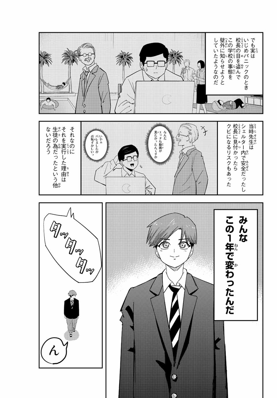 Ijimeru Yabai Yatsu - Chapter 213 - Page 11