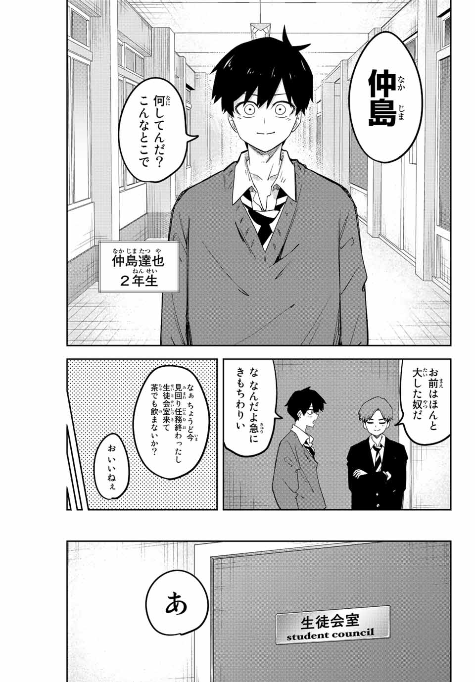 Ijimeru Yabai Yatsu - Chapter 213 - Page 15