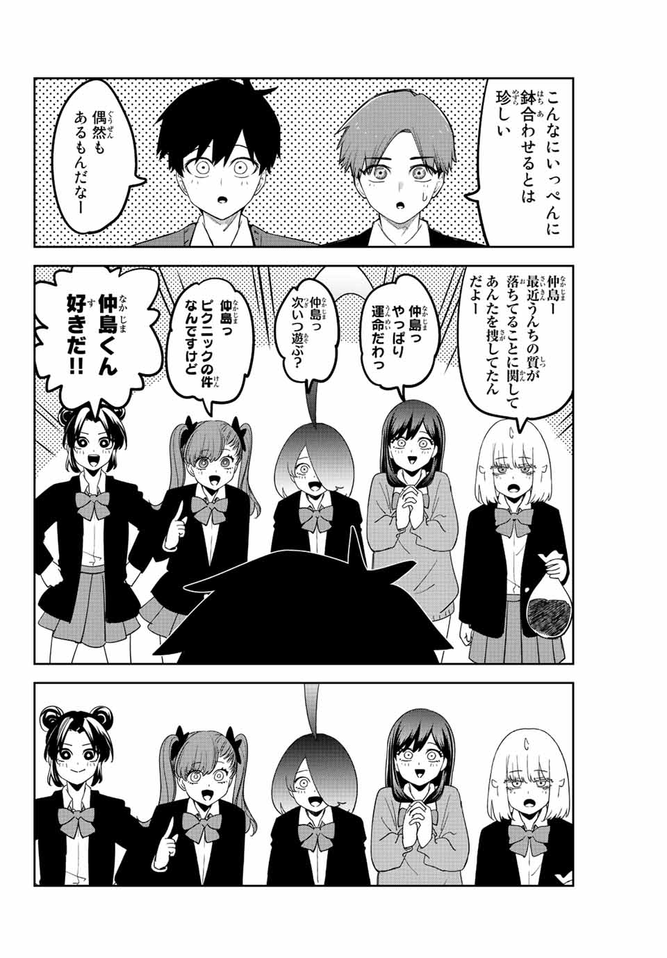 Ijimeru Yabai Yatsu - Chapter 213 - Page 18