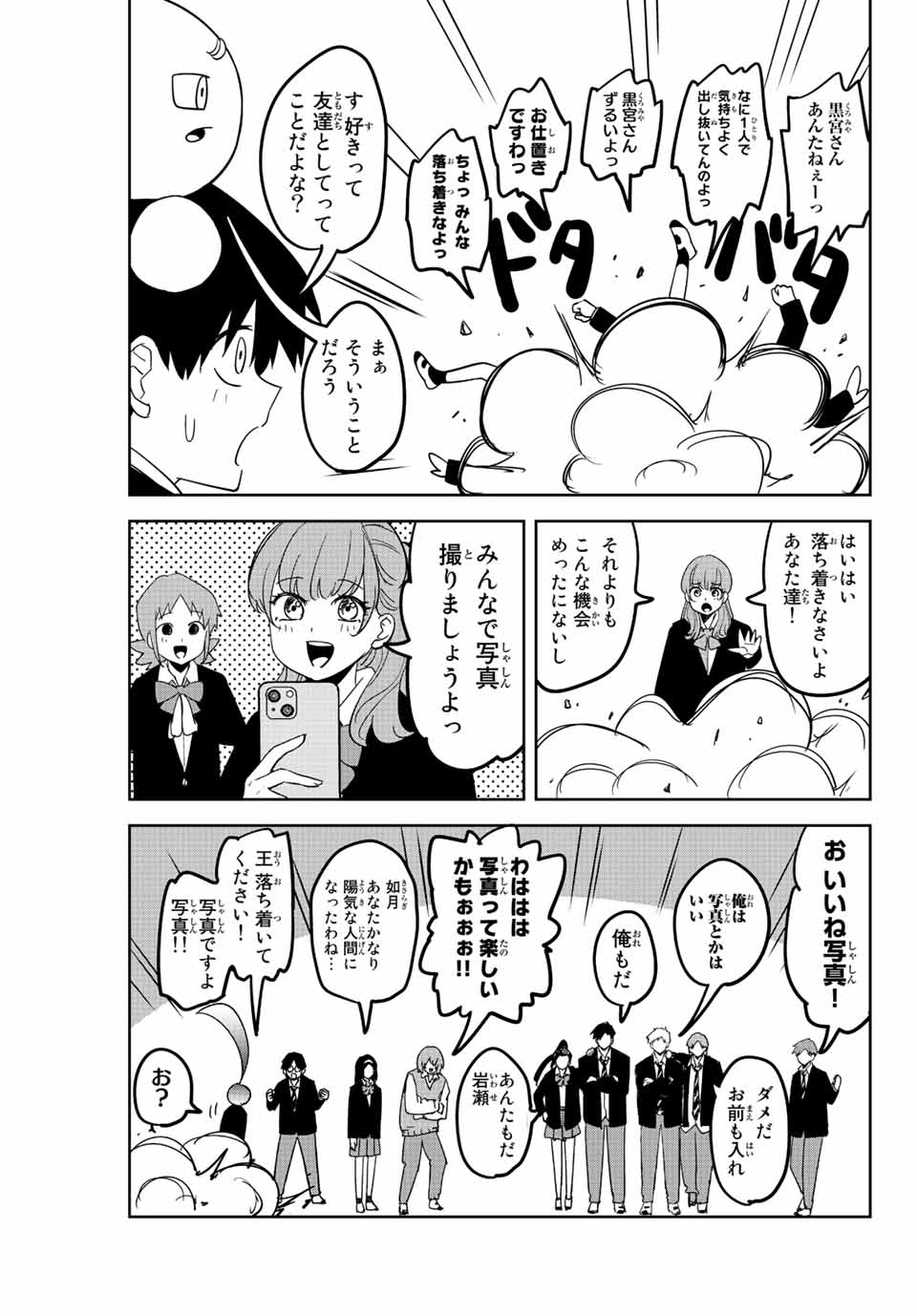 Ijimeru Yabai Yatsu - Chapter 213 - Page 19