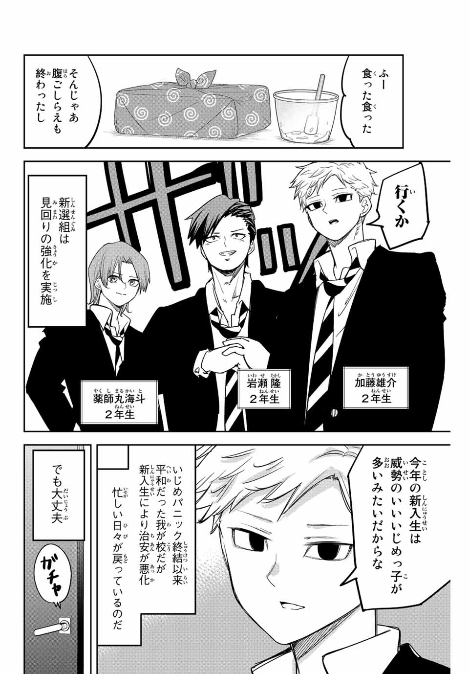 Ijimeru Yabai Yatsu - Chapter 213 - Page 2