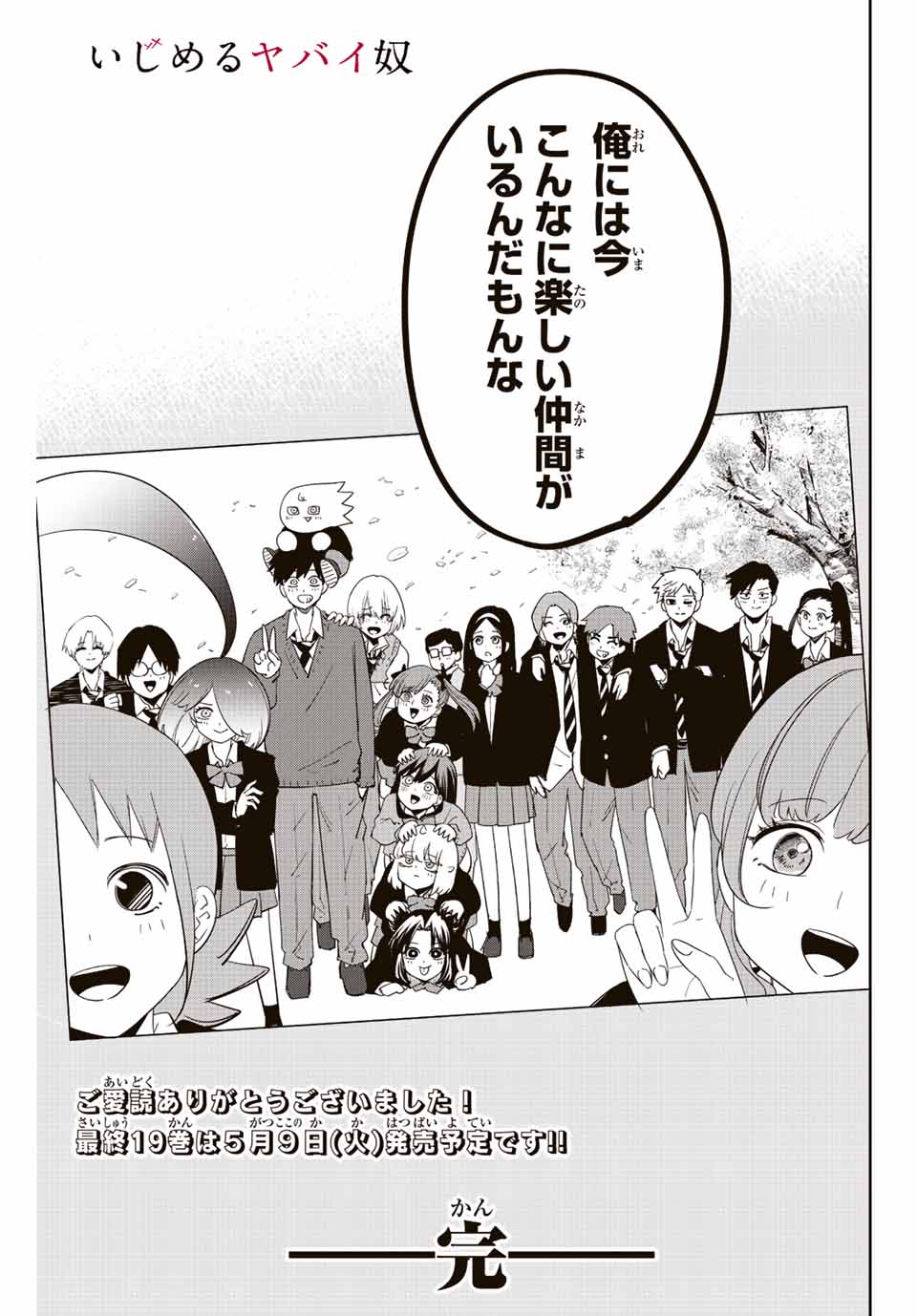 Ijimeru Yabai Yatsu - Chapter 213 - Page 21