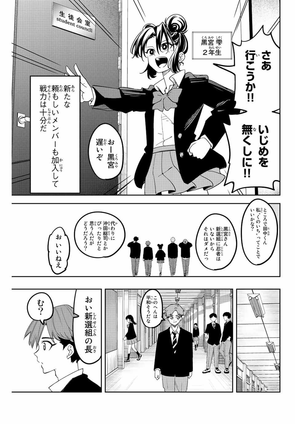 Ijimeru Yabai Yatsu - Chapter 213 - Page 3