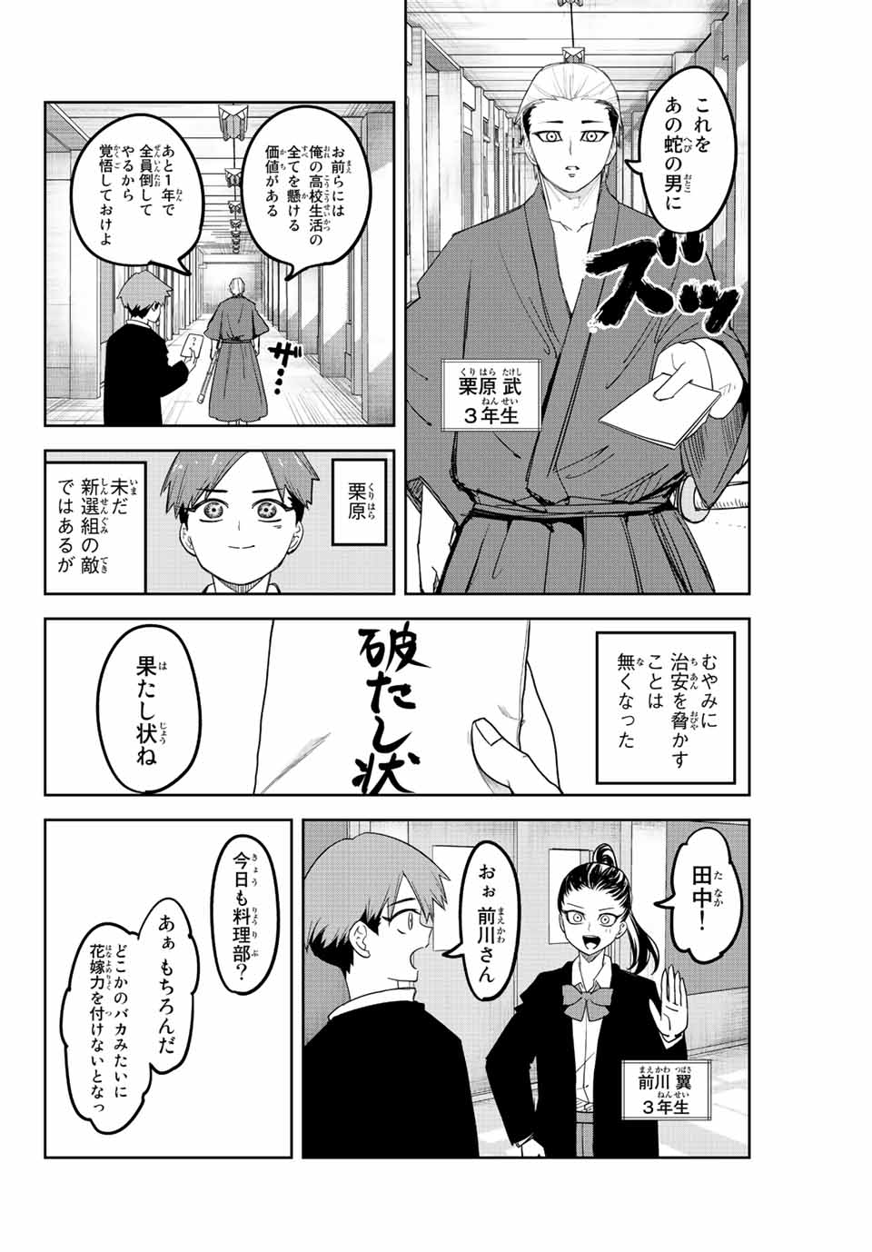 Ijimeru Yabai Yatsu - Chapter 213 - Page 4