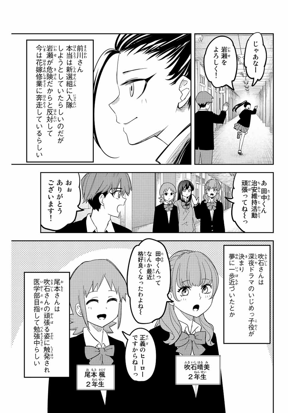 Ijimeru Yabai Yatsu - Chapter 213 - Page 5