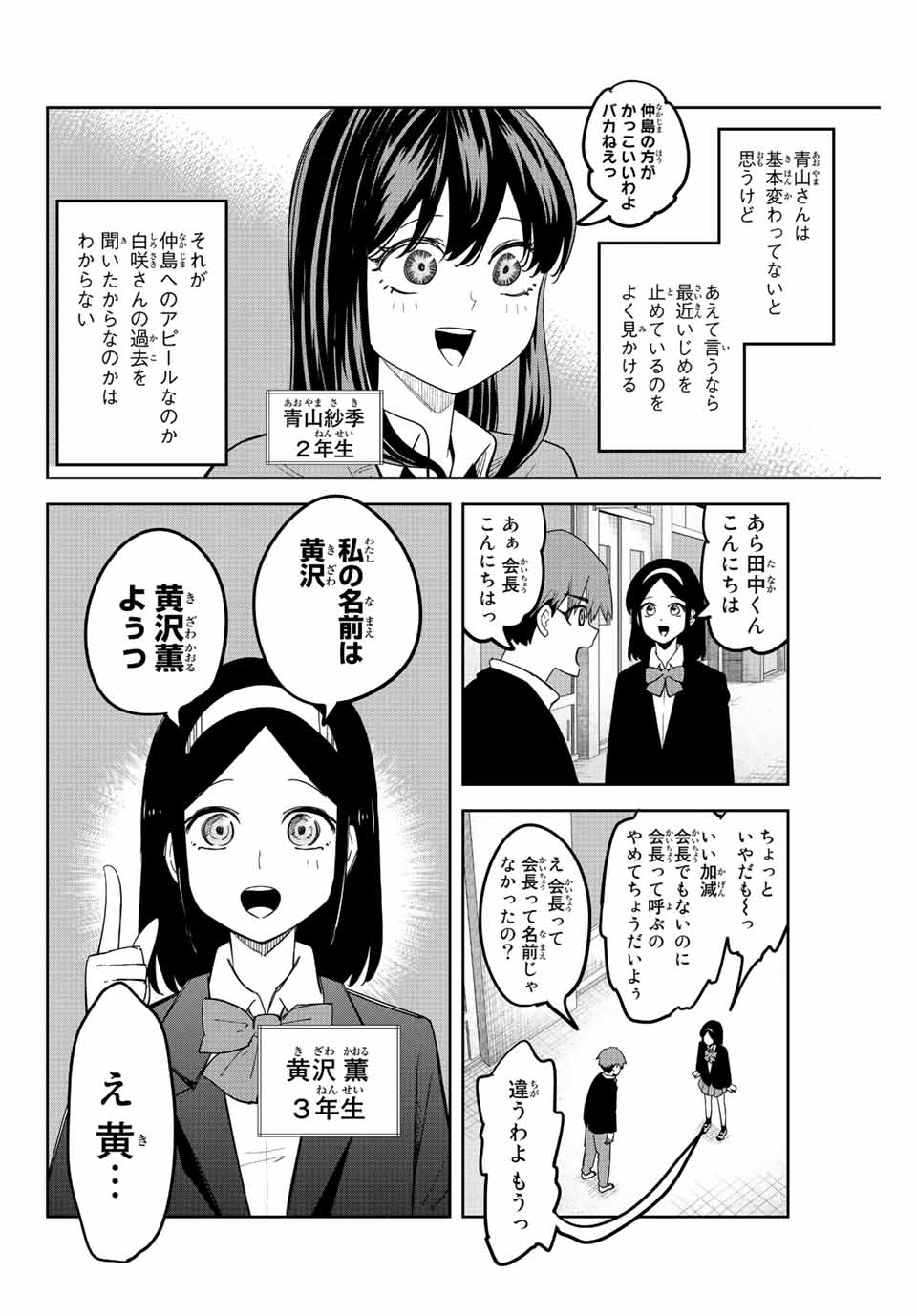 Ijimeru Yabai Yatsu - Chapter 213 - Page 6