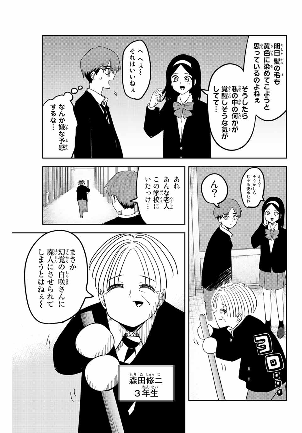 Ijimeru Yabai Yatsu - Chapter 213 - Page 7