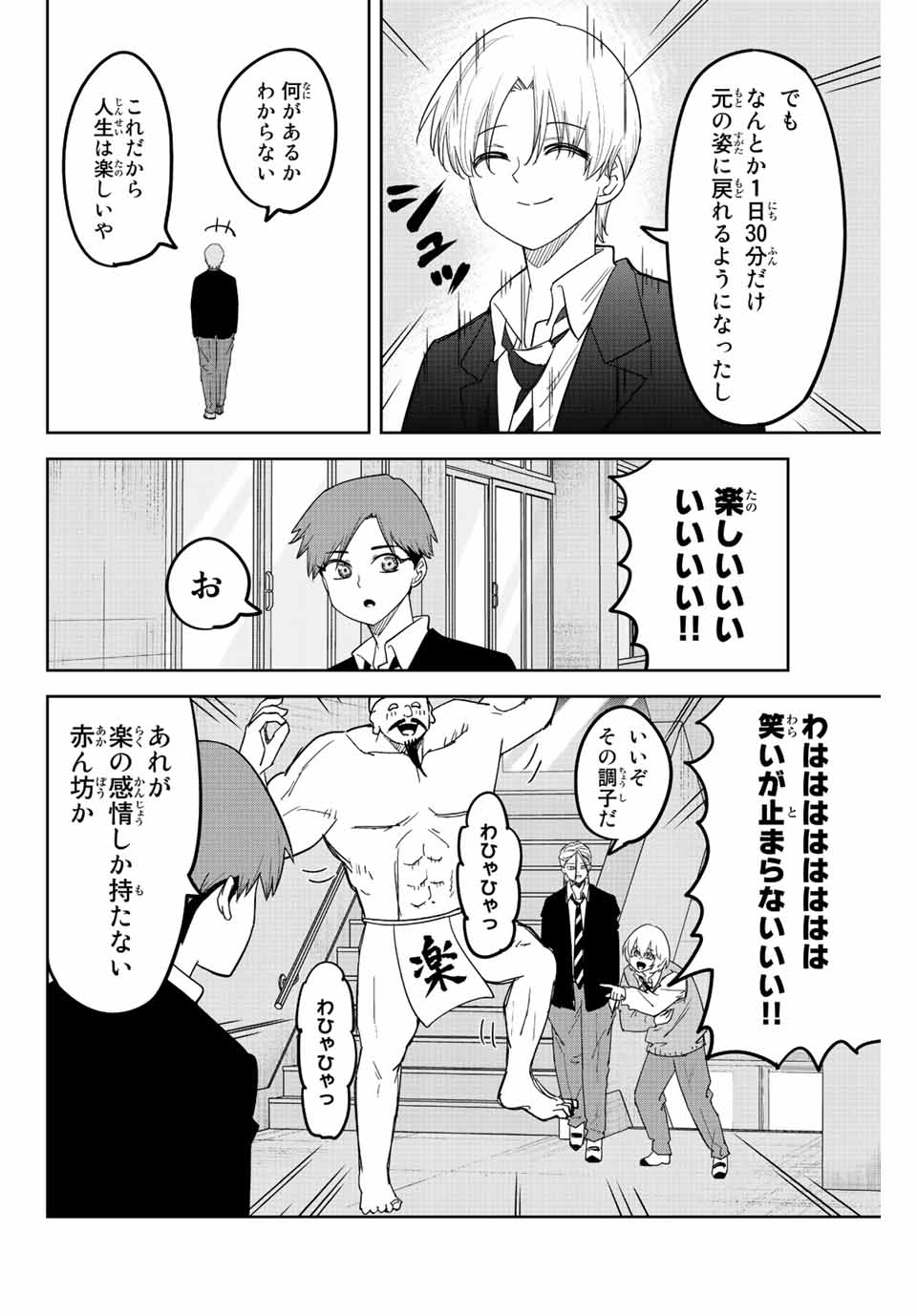 Ijimeru Yabai Yatsu - Chapter 213 - Page 8