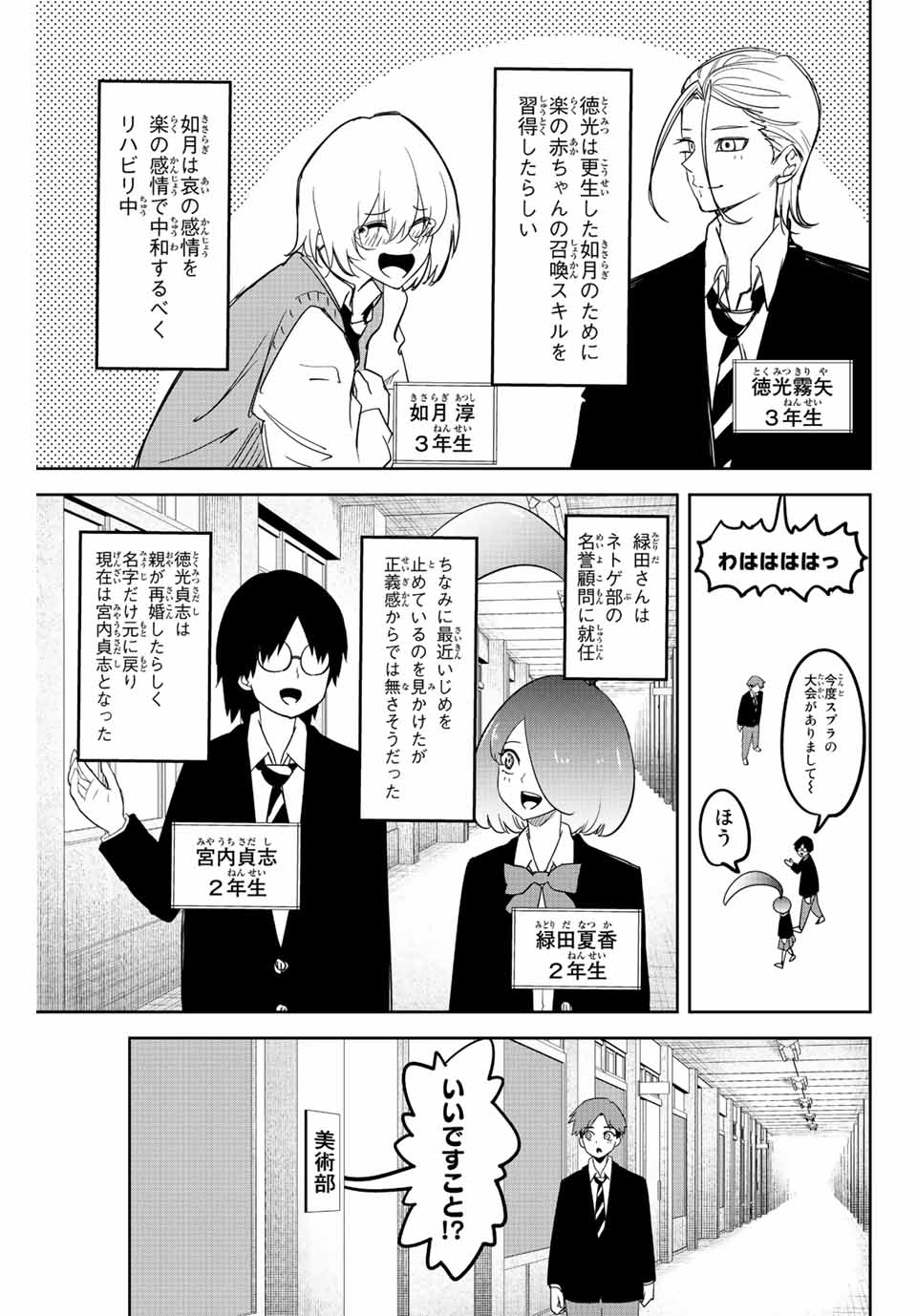 Ijimeru Yabai Yatsu - Chapter 213 - Page 9