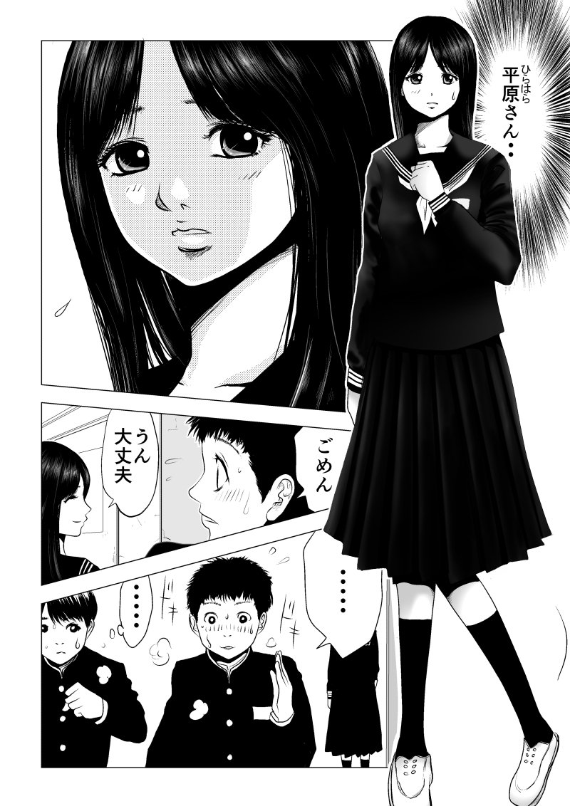 Ijime no Jikan - Chapter 1 - Page 10