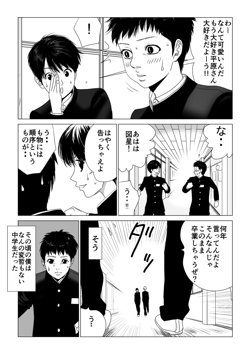 Ijime no Jikan - Chapter 1 - Page 11