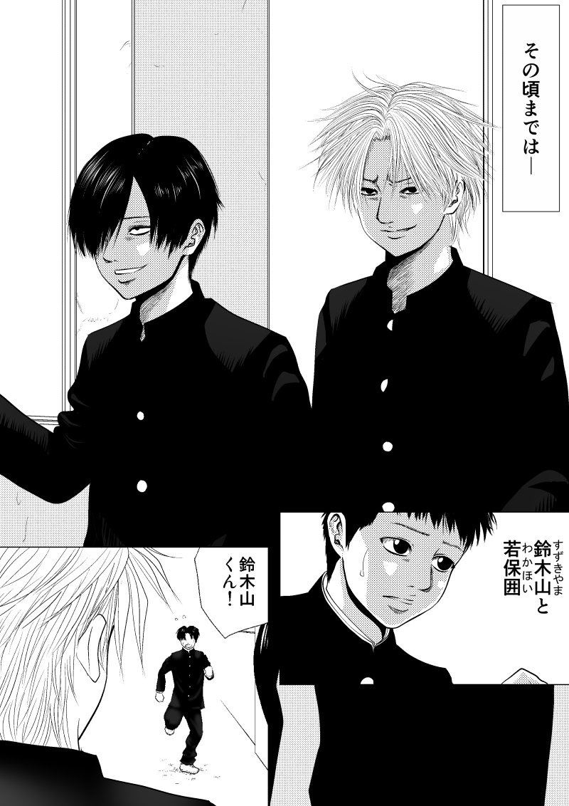 Ijime no Jikan - Chapter 1 - Page 12