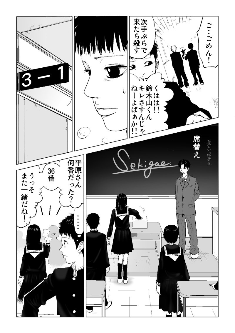 Ijime no Jikan - Chapter 1 - Page 14