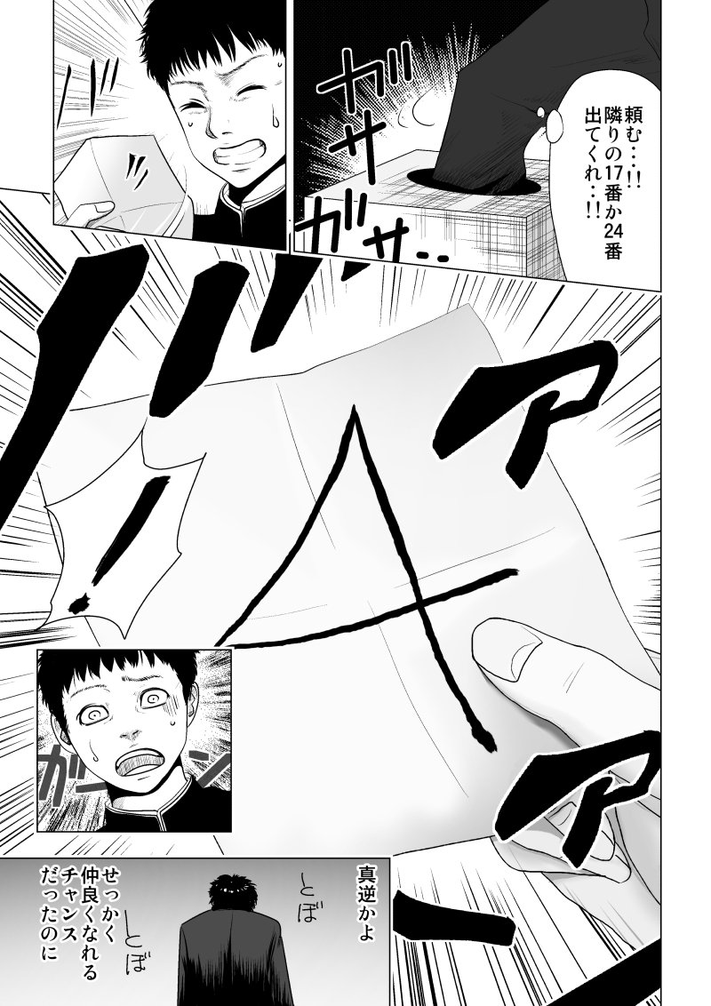 Ijime no Jikan - Chapter 1 - Page 15