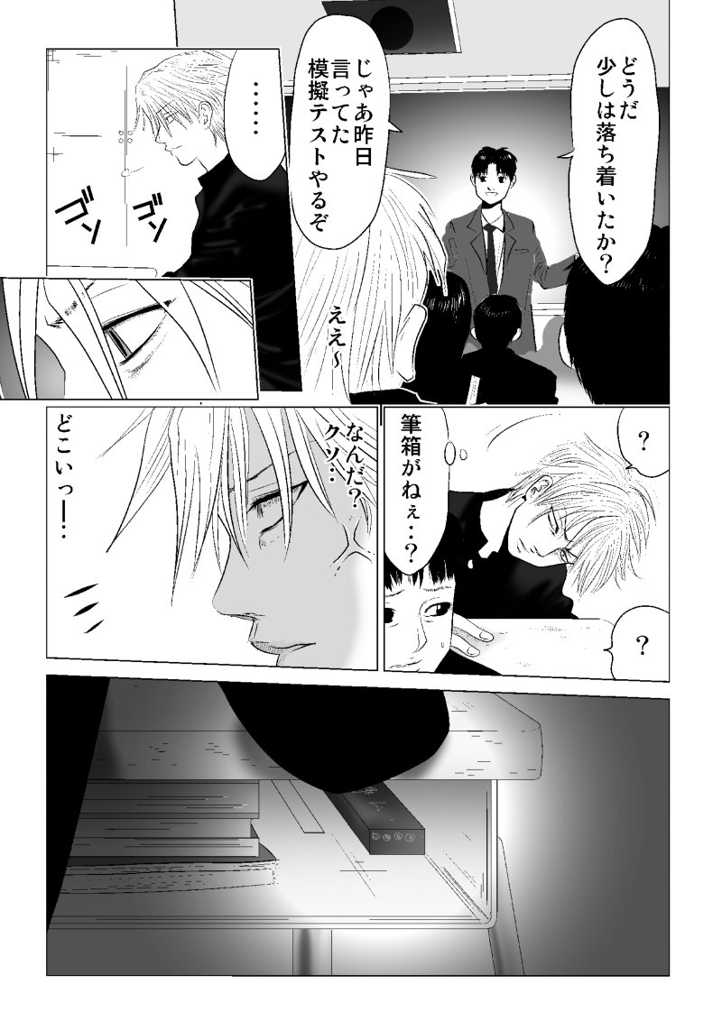 Ijime no Jikan - Chapter 1 - Page 17