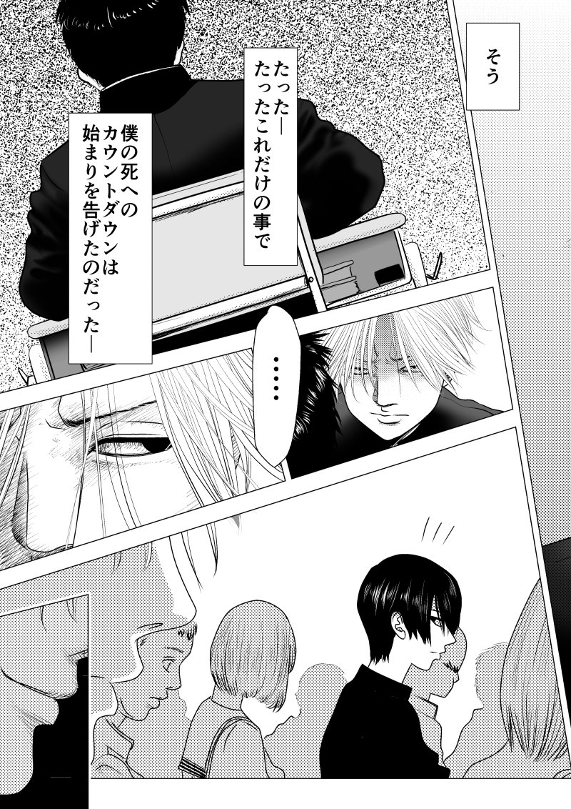 Ijime no Jikan - Chapter 1 - Page 19