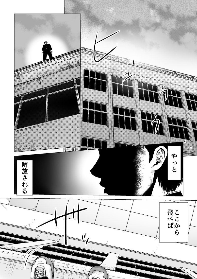 Ijime no Jikan - Chapter 1 - Page 2