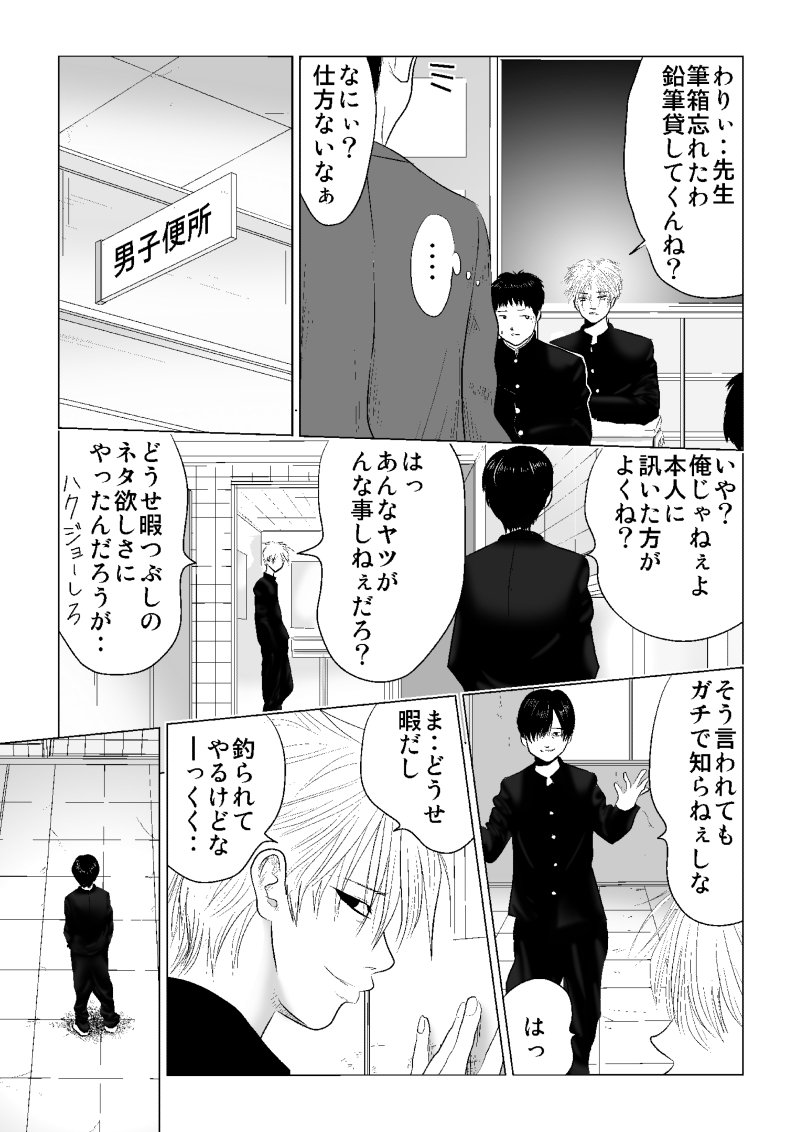 Ijime no Jikan - Chapter 1 - Page 20