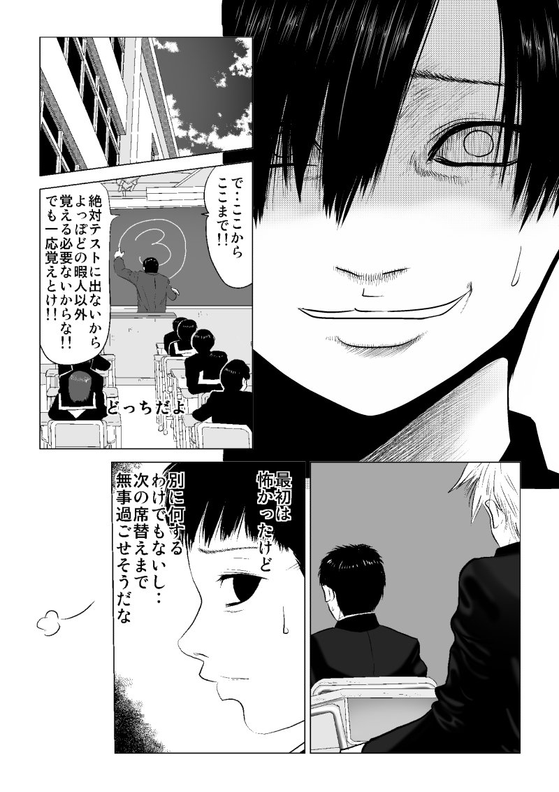 Ijime no Jikan - Chapter 1 - Page 21