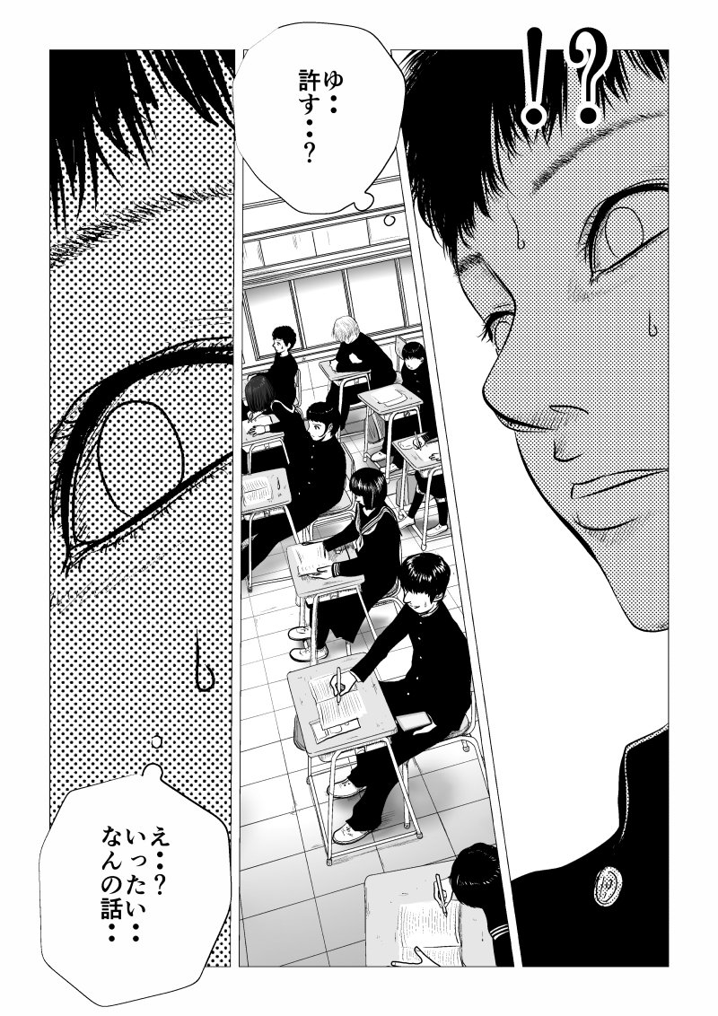 Ijime no Jikan - Chapter 1 - Page 24