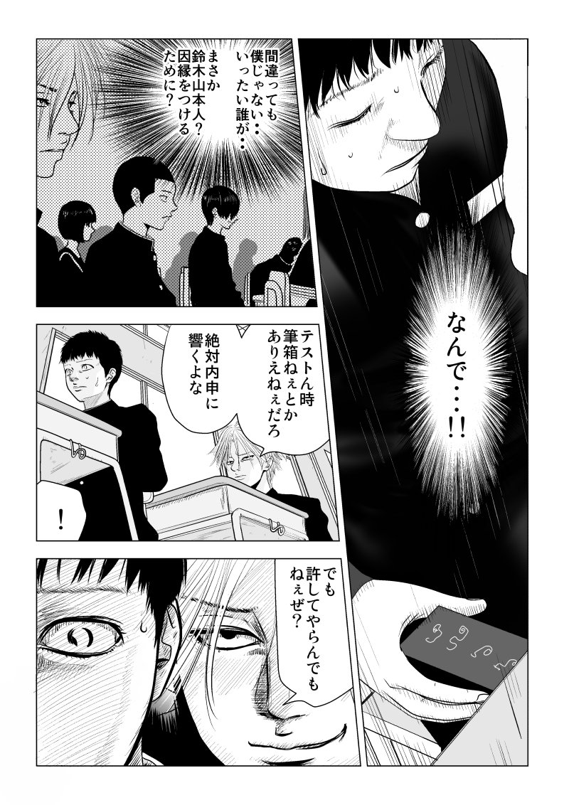 Ijime no Jikan - Chapter 1 - Page 27