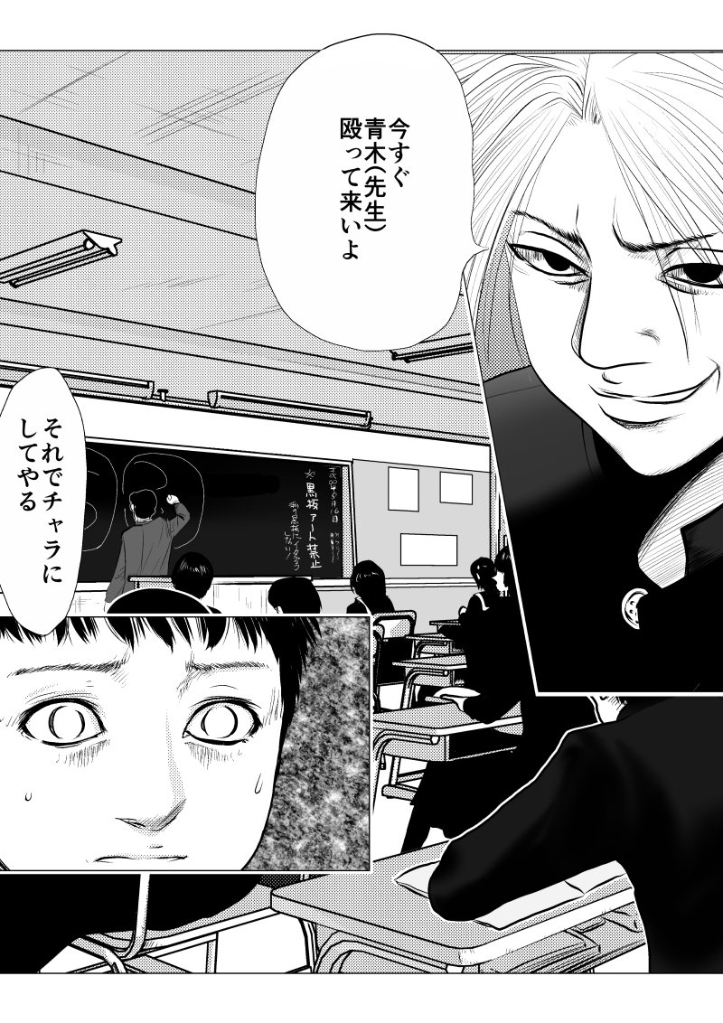 Ijime no Jikan - Chapter 1 - Page 28