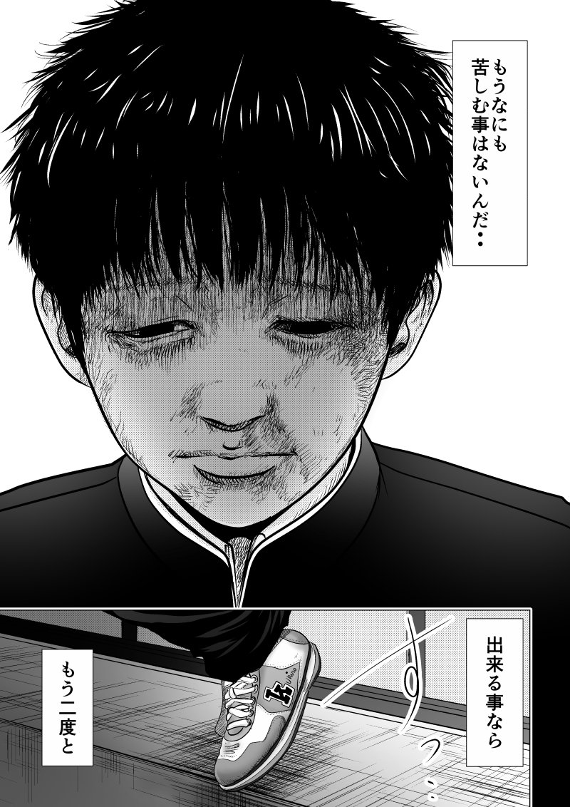 Ijime no Jikan - Chapter 1 - Page 3