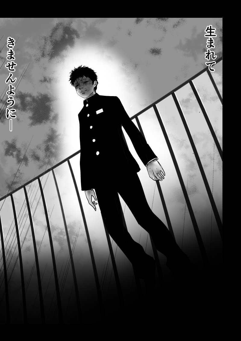 Ijime no Jikan - Chapter 1 - Page 4