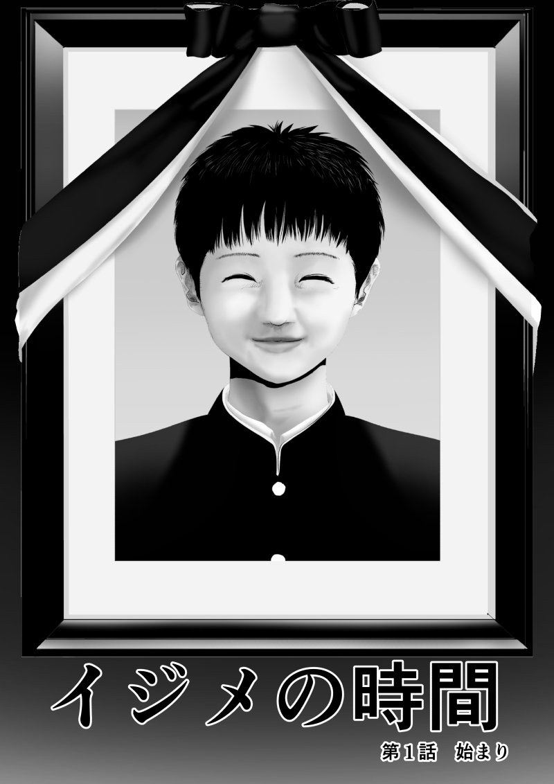 Ijime no Jikan - Chapter 1 - Page 6