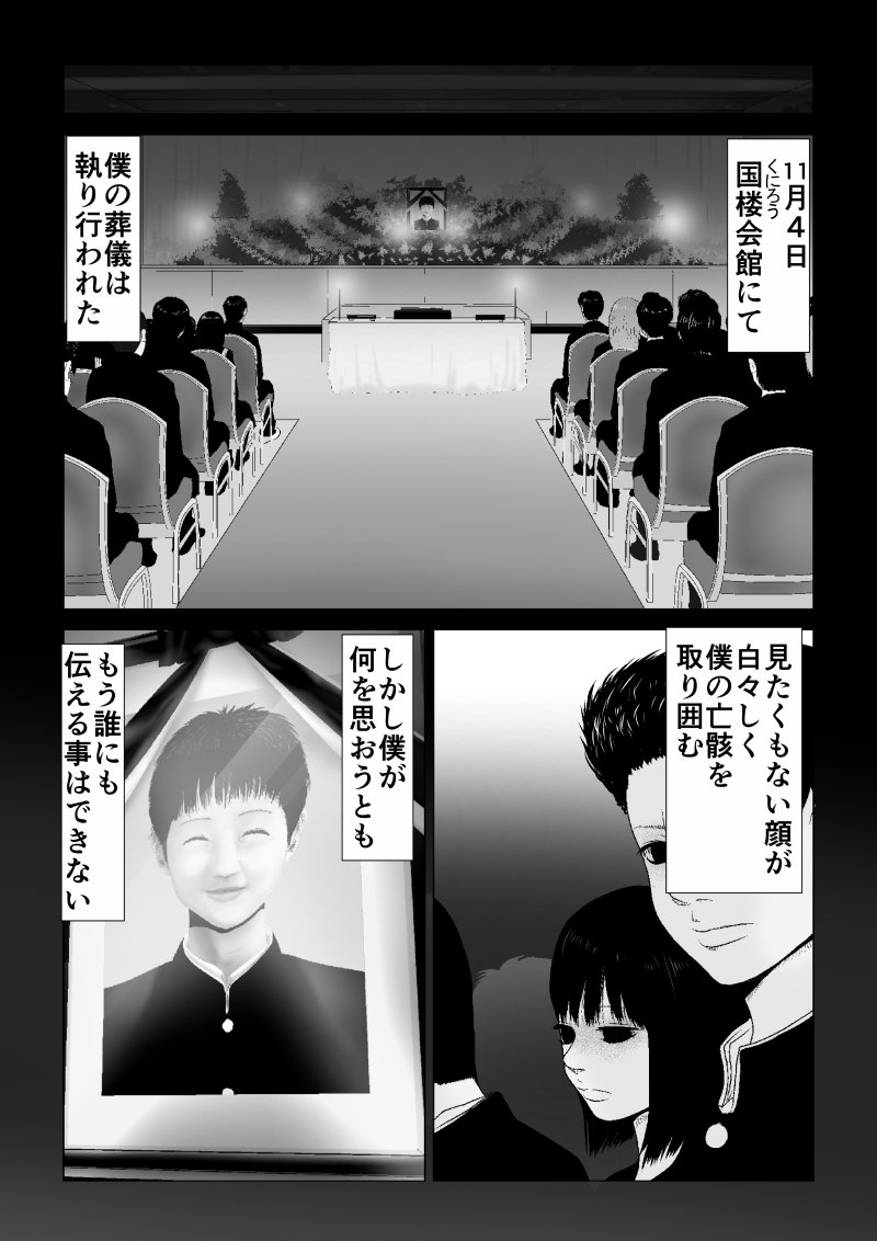 Ijime no Jikan - Chapter 1 - Page 7