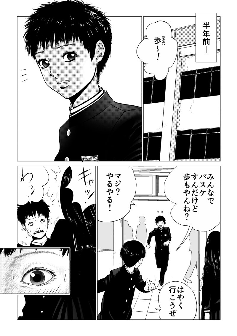 Ijime no Jikan - Chapter 1 - Page 9