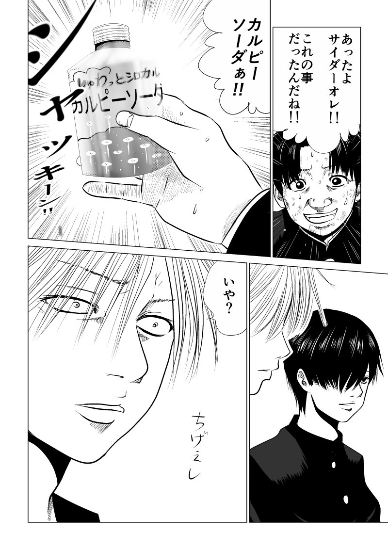 Ijime no Jikan - Chapter 10 - Page 10