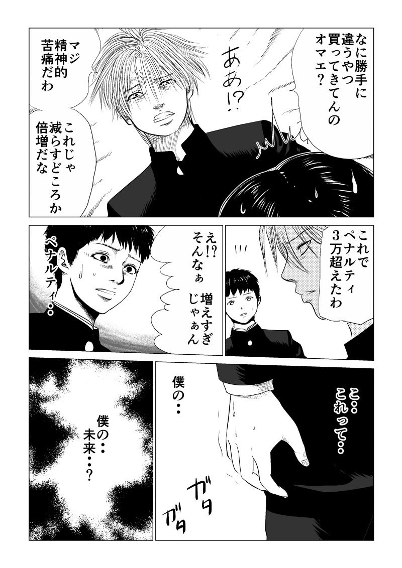 Ijime no Jikan - Chapter 10 - Page 11