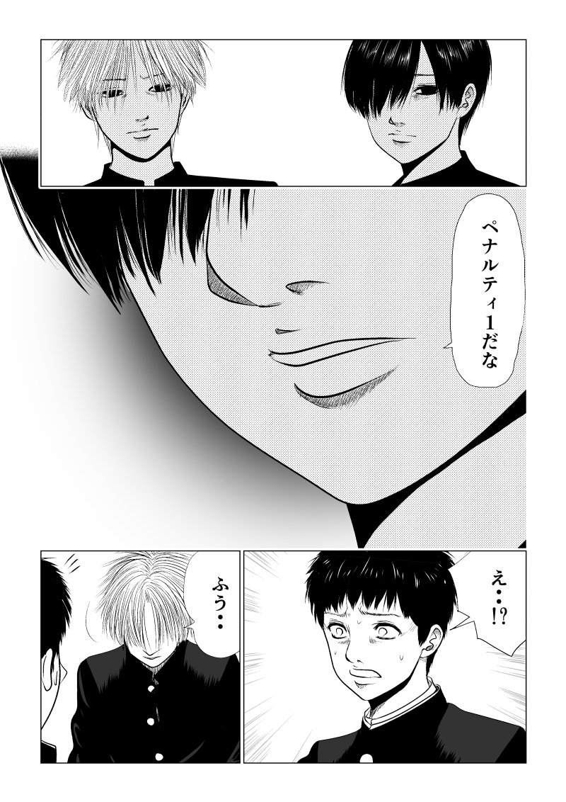 Ijime no Jikan - Chapter 10 - Page 5