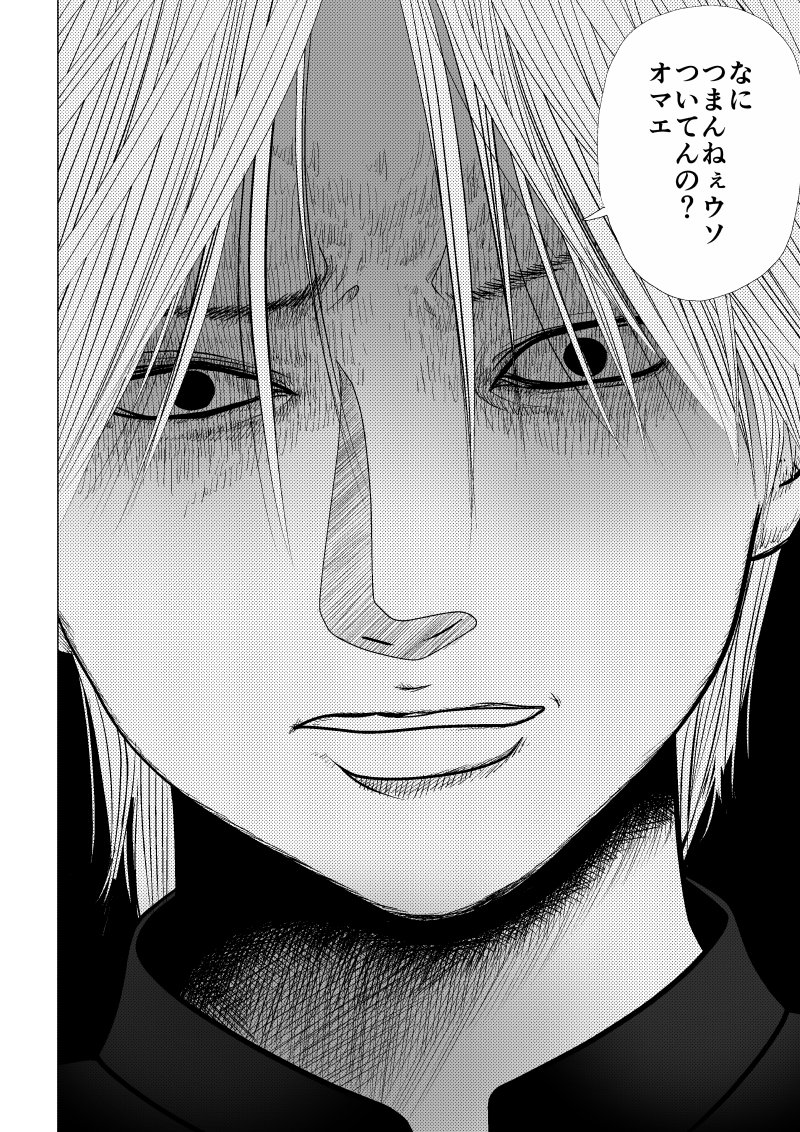 Ijime no Jikan - Chapter 10 - Page 6