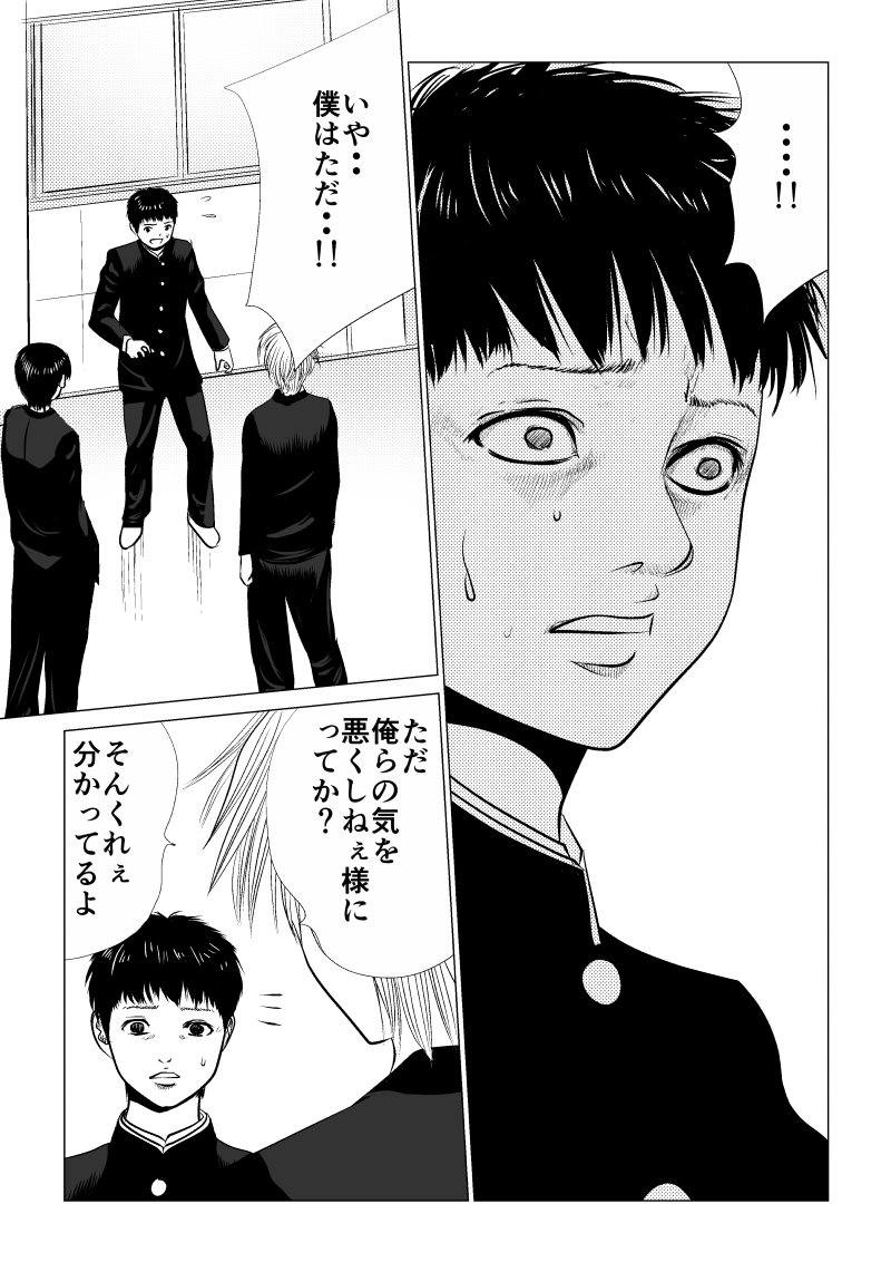 Ijime no Jikan - Chapter 10 - Page 7