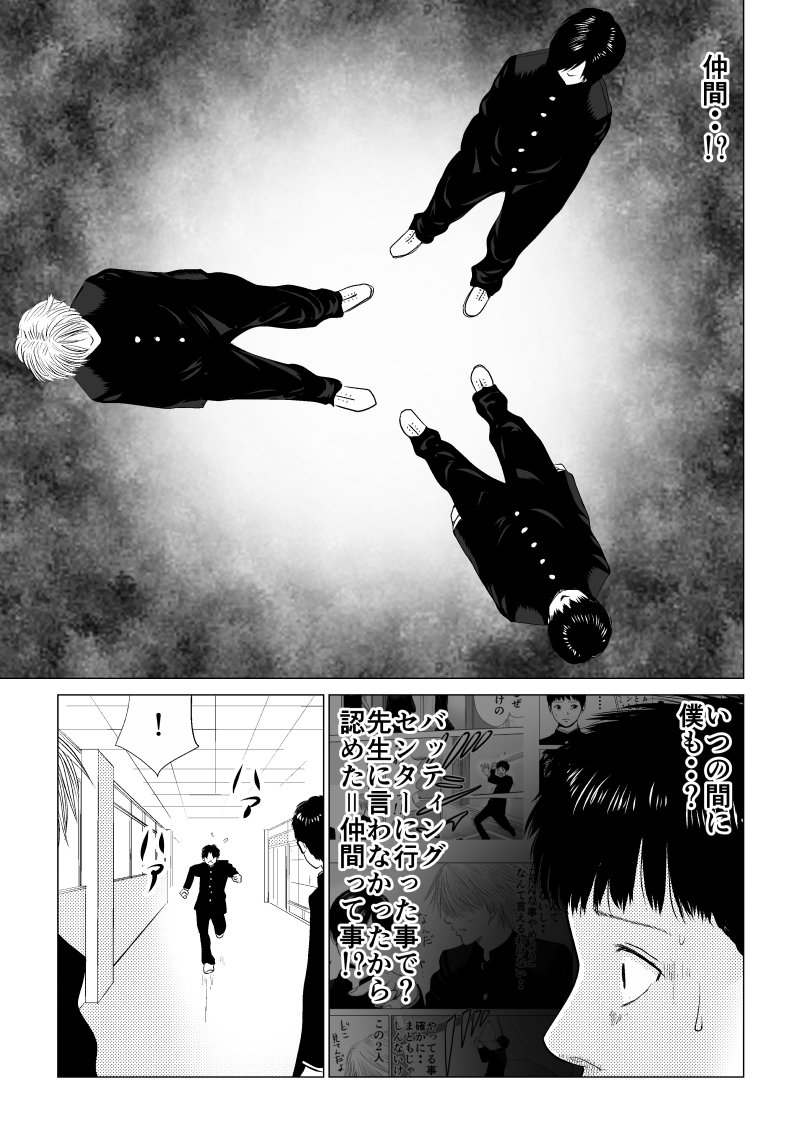 Ijime no Jikan - Chapter 10 - Page 9