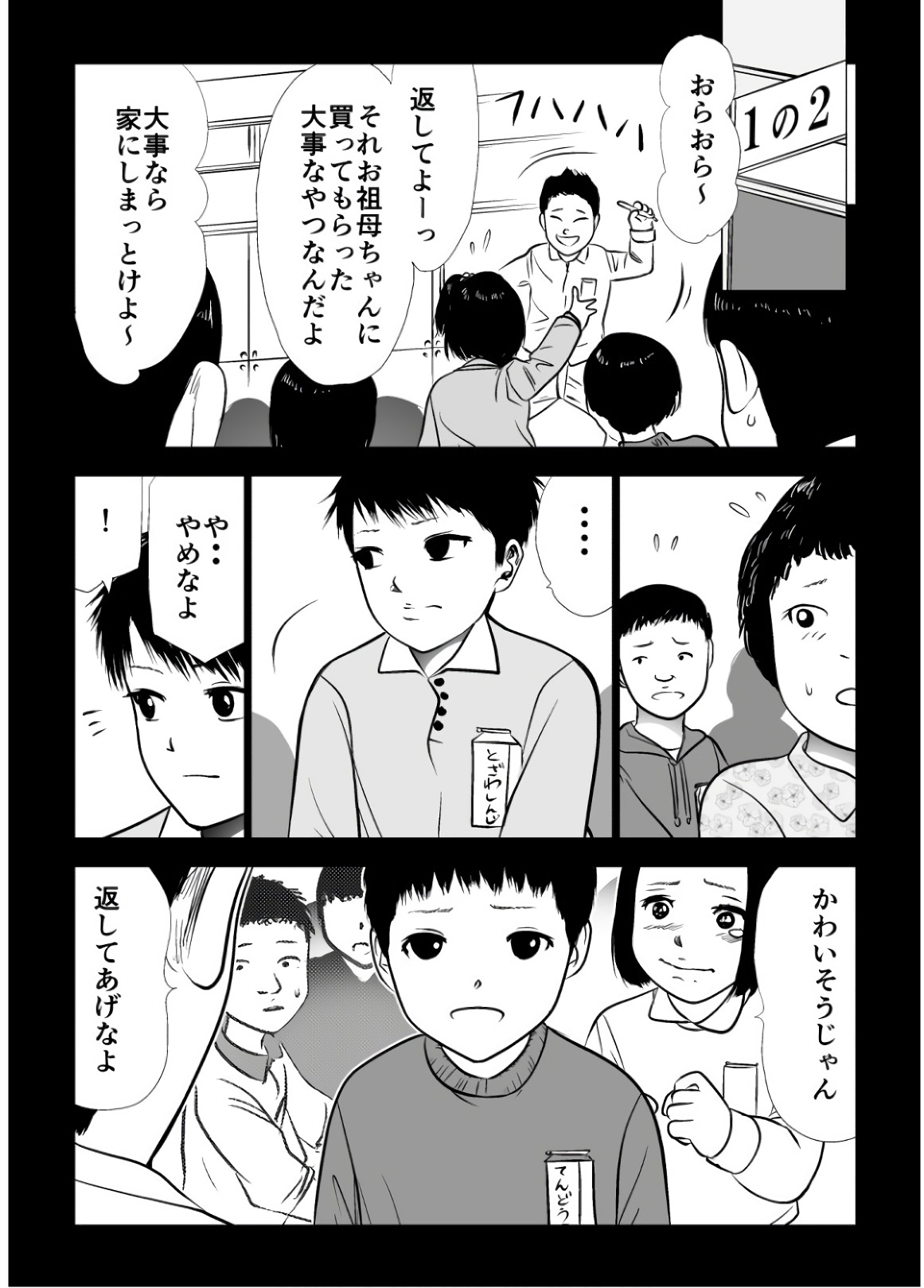 Ijime no Jikan - Chapter 100 - Page 11