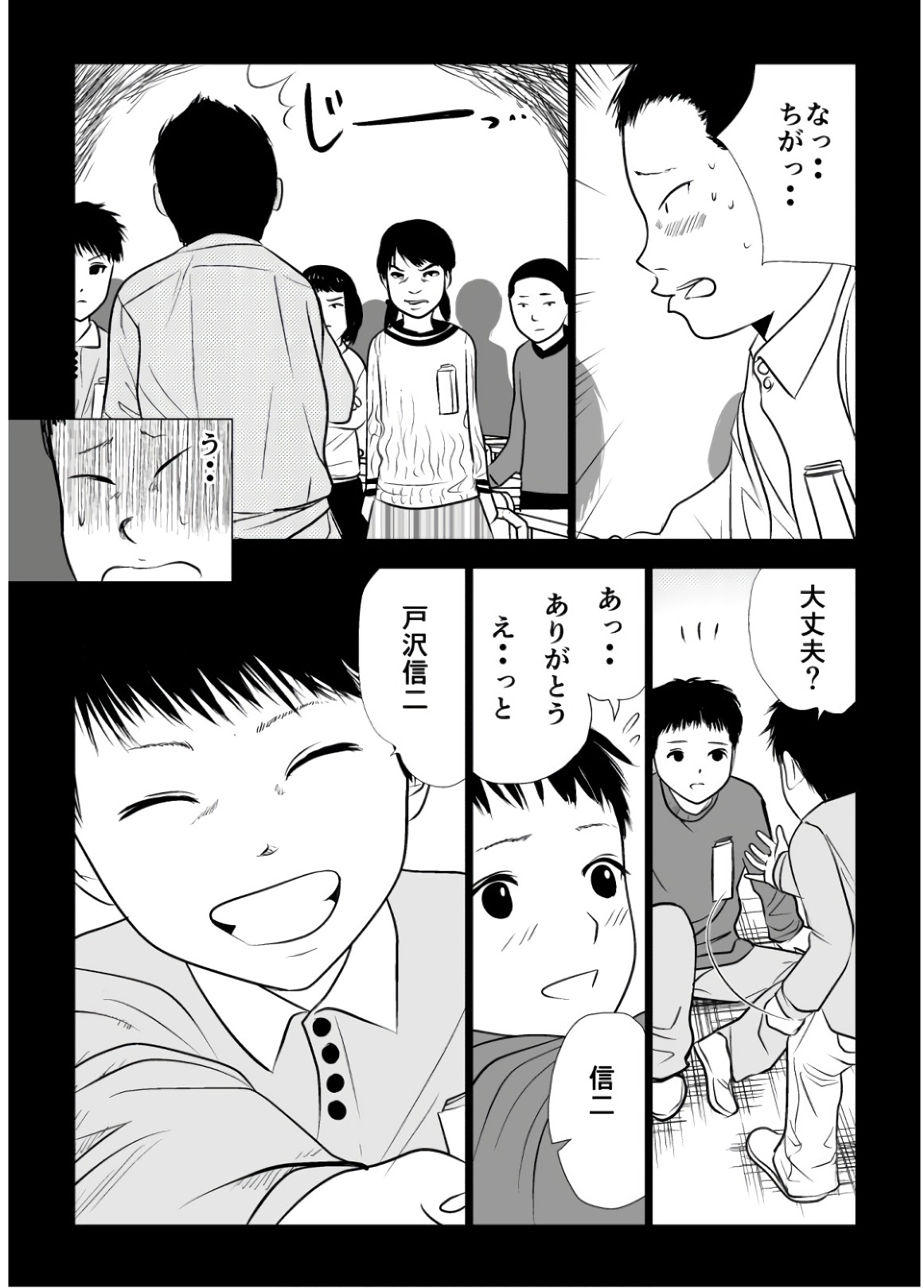 Ijime no Jikan - Chapter 100 - Page 13