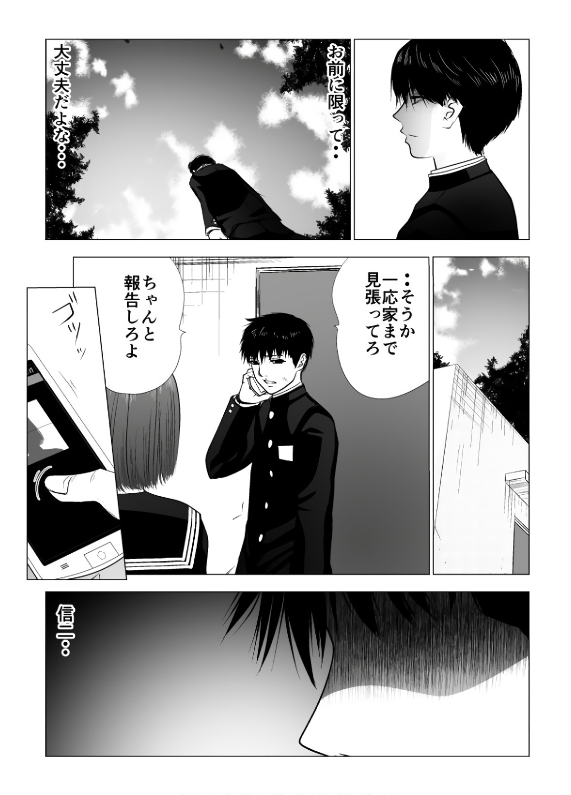 Ijime no Jikan - Chapter 100 - Page 14