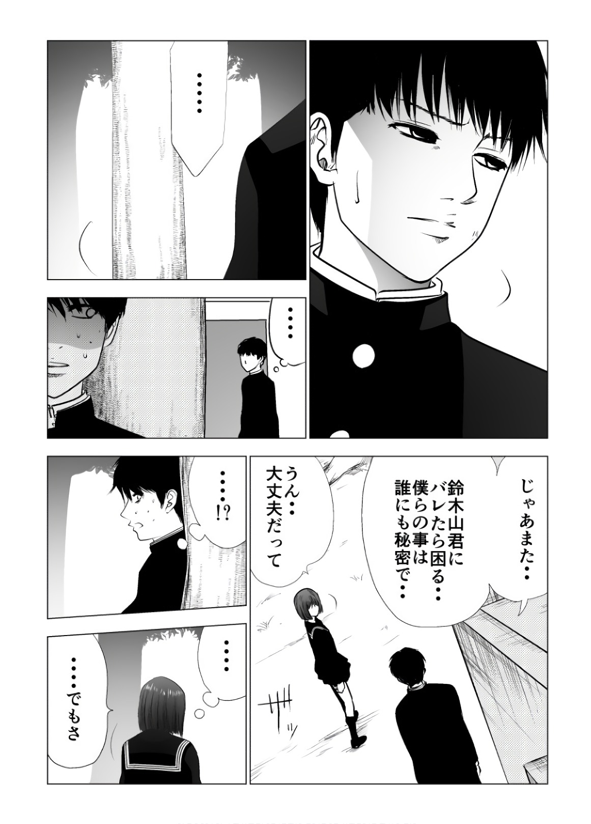 Ijime no Jikan - Chapter 100 - Page 7